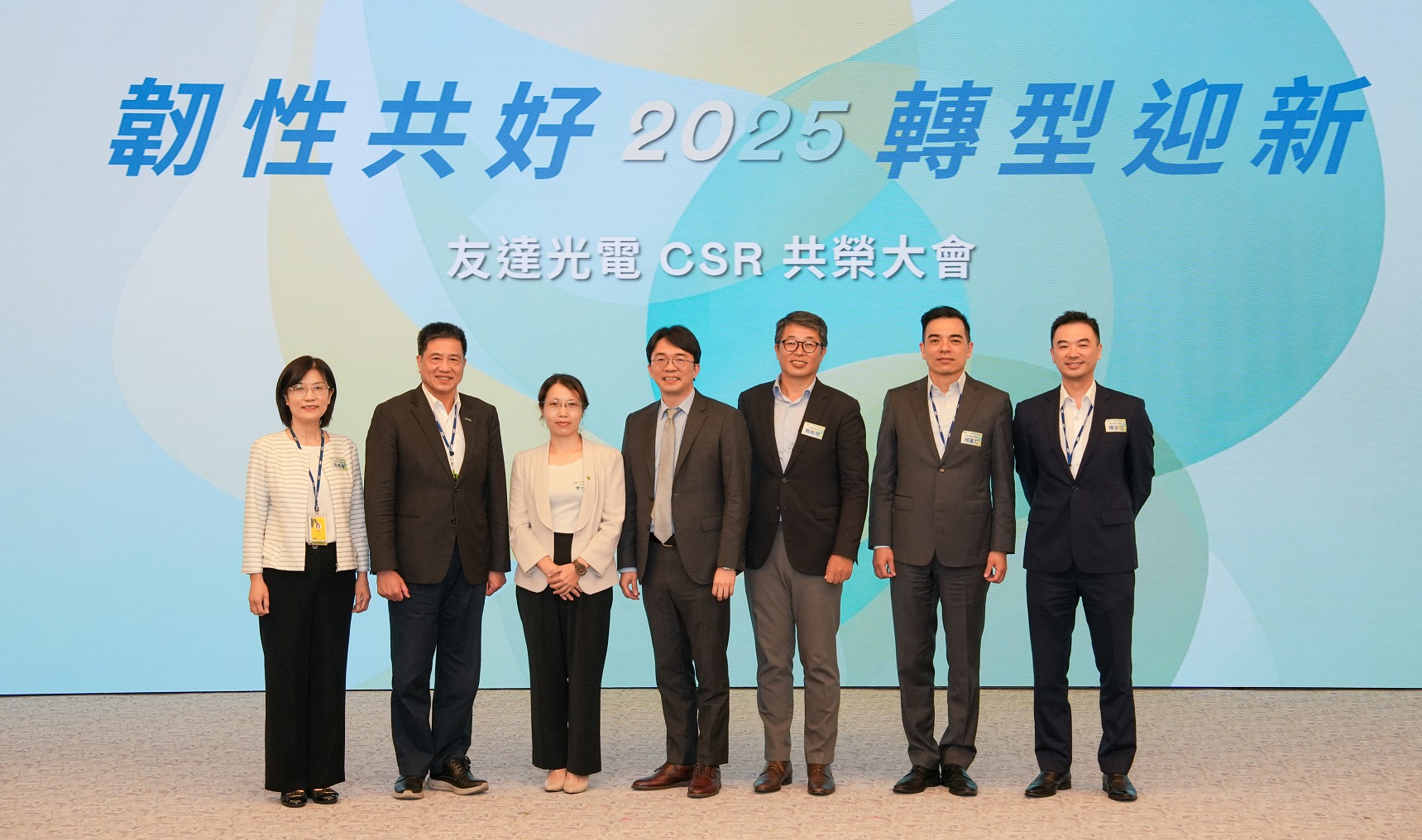 友達2025 CSR共榮大會，邀請專家分享環境、社會、治理三面向之最新趨勢與實務經驗（圖左到右：友達永續長古秀華、友達董事長彭双浪、勤業眾信資深執行副總經理李介文、臺灣碳權交易所總經理田建中、天下雜誌永續會永續發展策略長熊毅晰、友達執行長暨總經理柯富仁、友達供應鏈總部資深協理陳奕任）